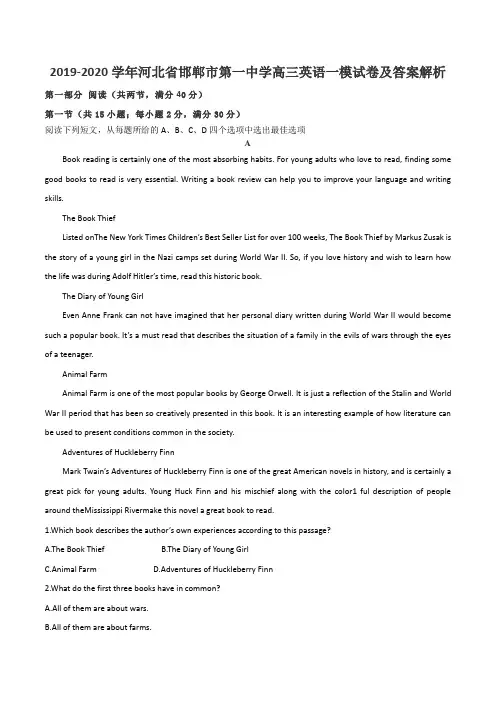 2019-2020学年河北省邯郸市第一中学高三英语一模试卷及答案解析