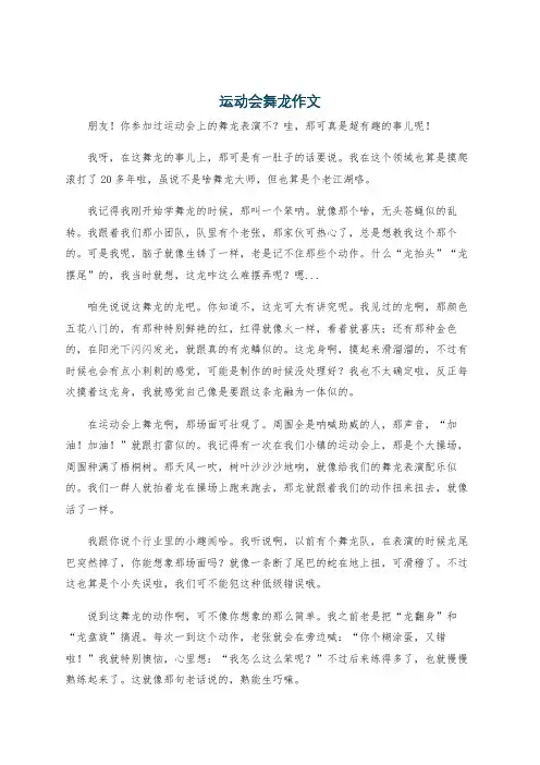 运动会舞龙作文
