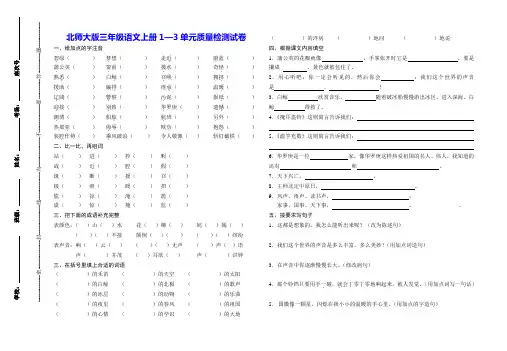 北师大版三年级语文上册1—3单元质量检测试卷