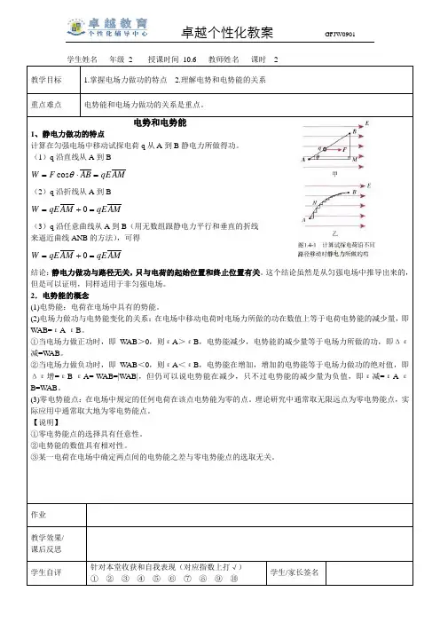 电势 电势能