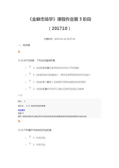 金融市场学第3次作业