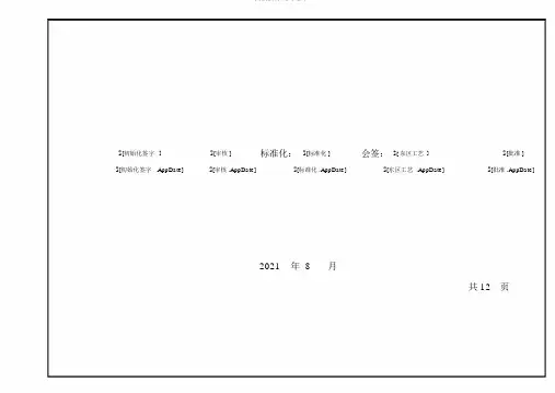 点焊焊接规范参数表.