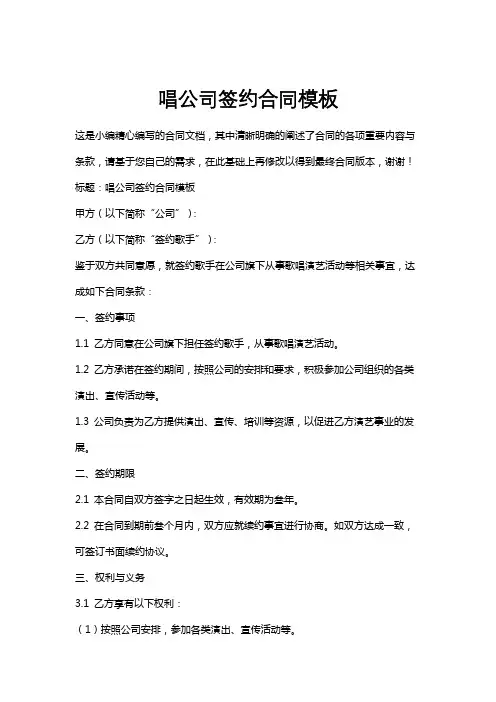 唱公司签约合同模板