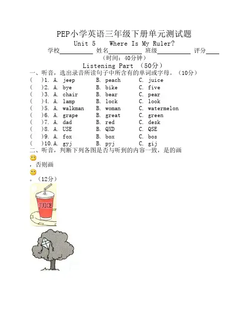 PEP小学英语三年级下册第五单元测试题Unit5(含听力材料)