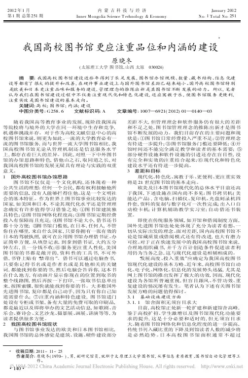 我国高校图书馆更应注重品位和内涵的建设