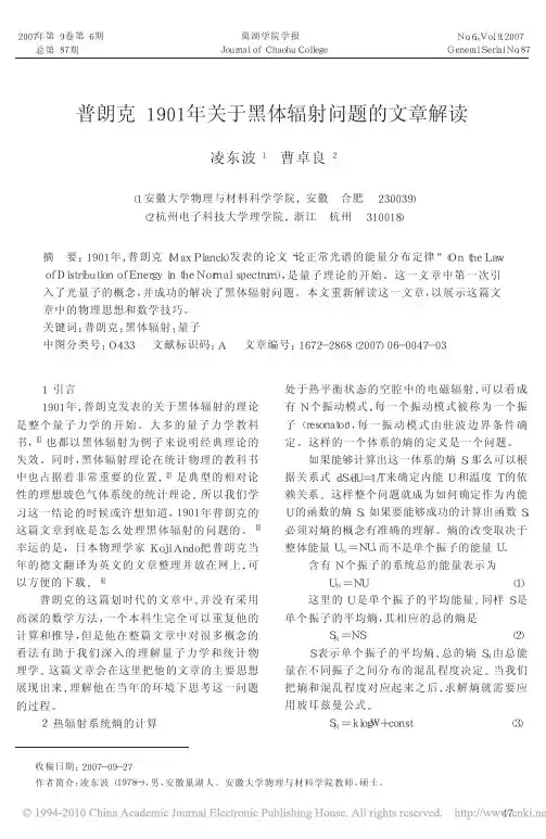 普朗克1901年关于黑体辐射问题的文章解读