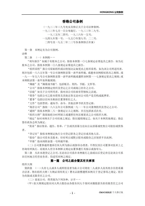 香港公司条例