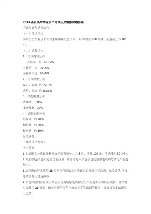 2014浙江高中学业水平考试历史模拟试题答案