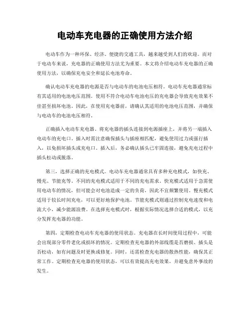 电动车充电器的正确使用方法介绍