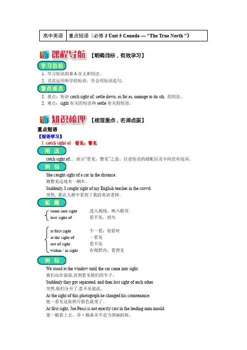 重点短语(必修3 Unit 5 Canada — “The True North ”)(讲义)
