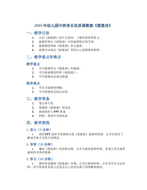 2024年幼儿园中班音乐优质课教案《摇篮曲》