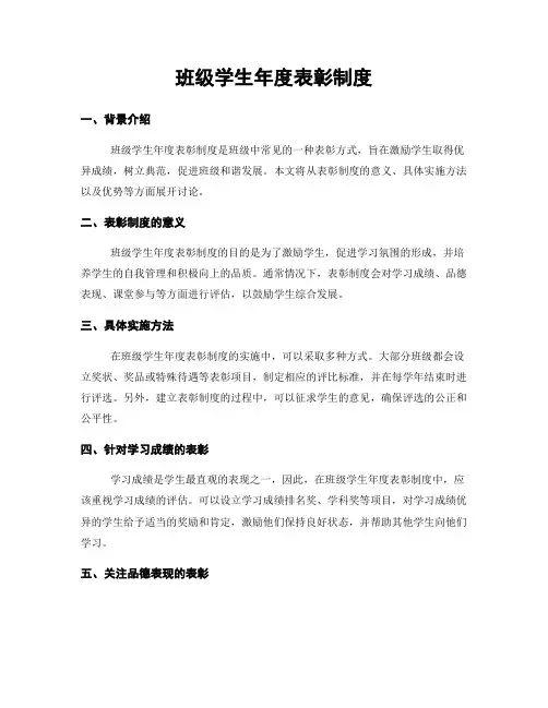 班级学生年度表彰制度