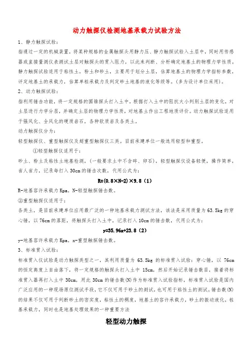 动力触探仪检测地基承载力试验方法
