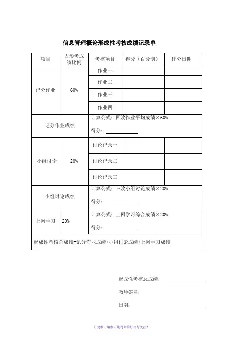 信息管理概论作业(专)Word版