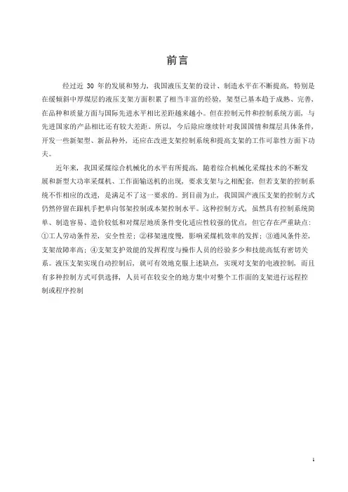 掩护式液压支架说明书