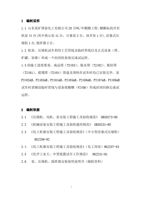 单体试车方案