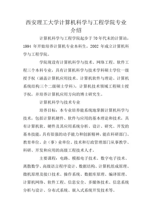 西安理工大学计算机科学与工程学院专业介绍