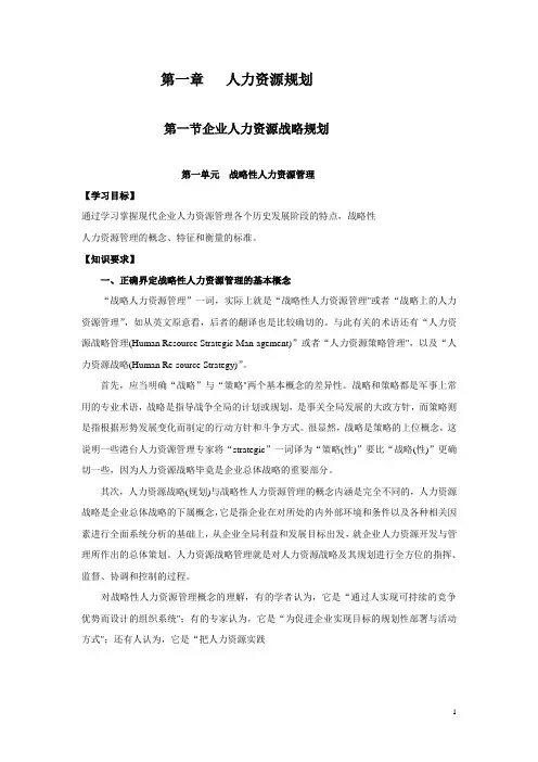 一级教材《企业人力资源管理师》