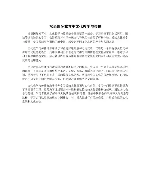 汉语国际教育中文化教学与传播