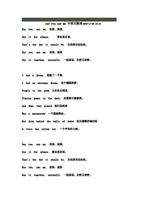 say you say me 说你说我