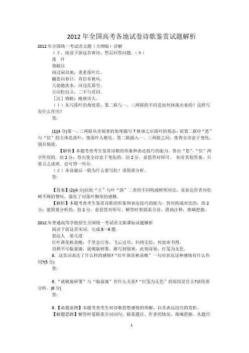 2012年全国高考各地试卷诗歌鉴赏试题解析