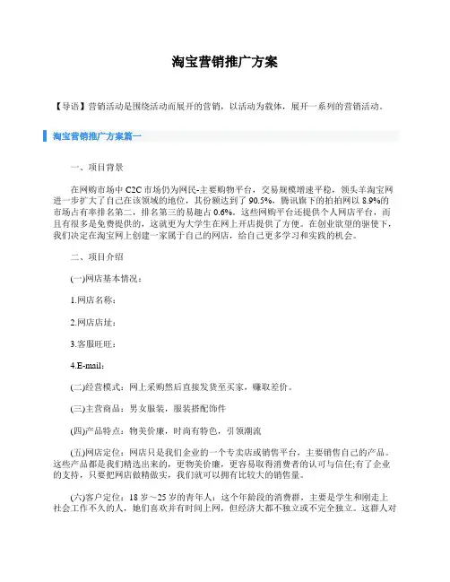 淘宝营销推广方案
