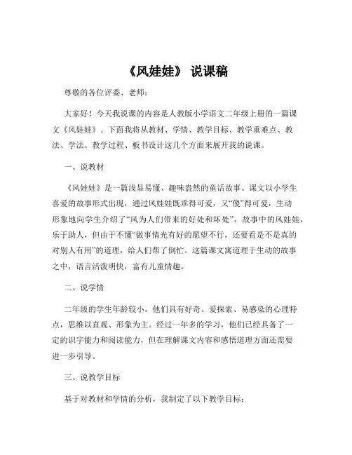 《风娃娃》 说课稿