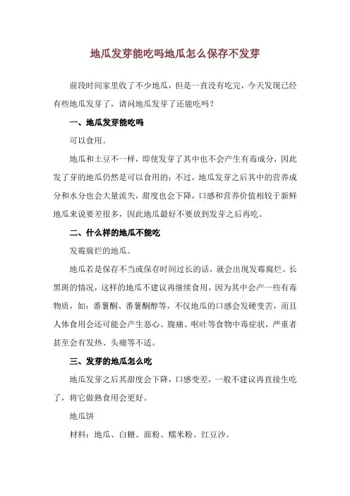 地瓜发芽能吃吗 地瓜怎么保存不发芽
