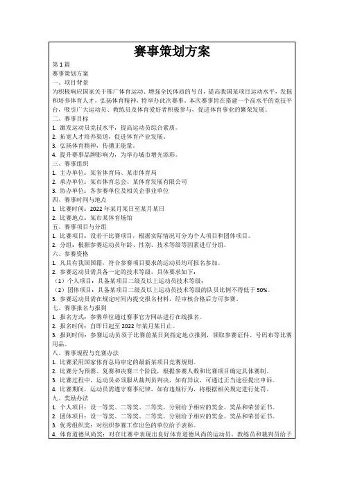 赛事策划方案
