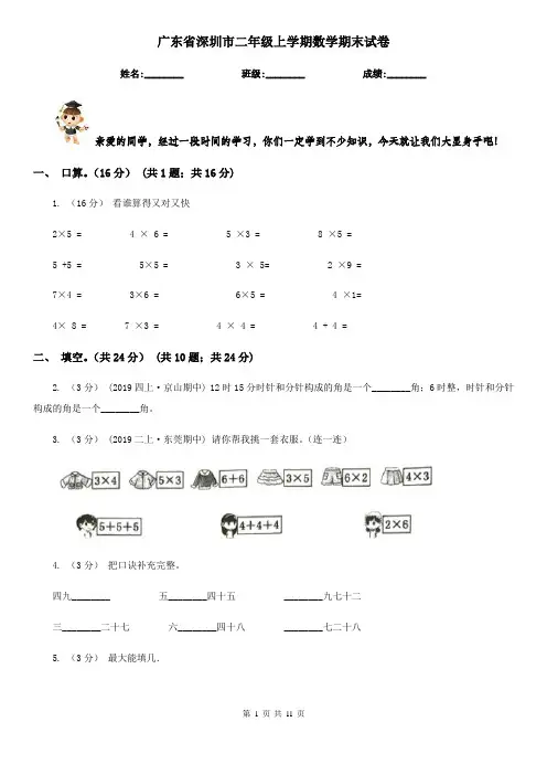 广东省深圳市二年级上学期数学期末试卷