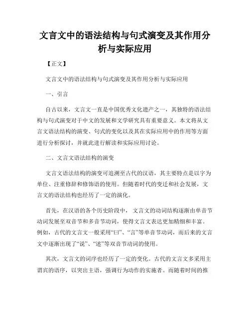 文言文中的语法结构与句式演变及其作用分析与实际应用