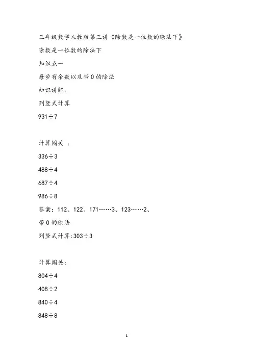 【名师教案】人教版三年级下册春季第三讲《除数是一位数的除法下》-含解析
