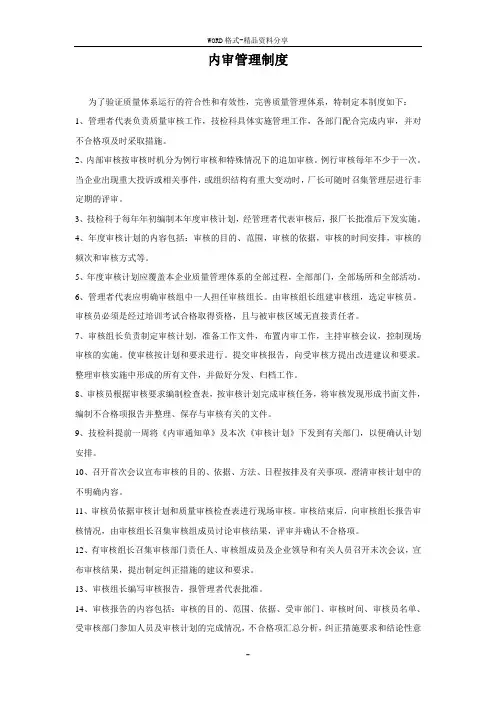 内审管理制度