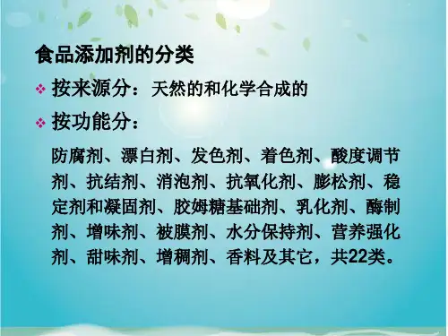 食品添加剂分析