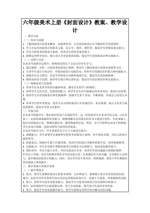 六年级美术上册《封面设计》教案、教学设计