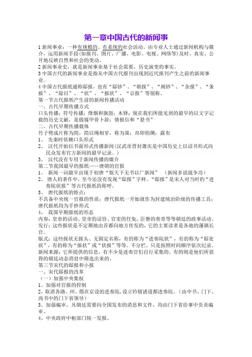 第一章中国古代的新闻事
