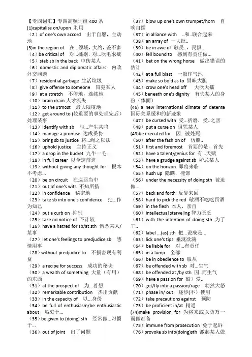 专四高频词组