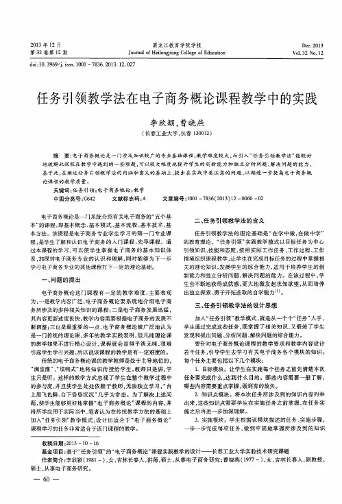任务引领教学法在电子商务概论课程教学中的实践