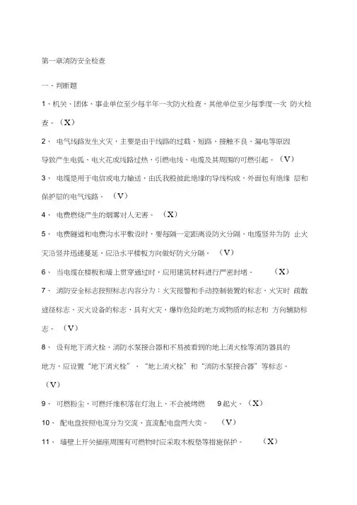 建构筑物消防员中级技能(20200805095328)