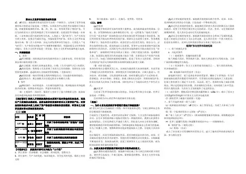 资本主义世界市场的形成和发展