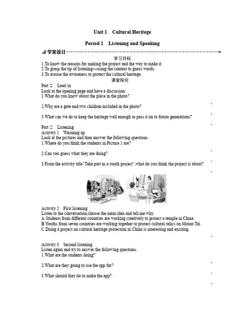 2019新人教必修2unit1Cultural Heritage整单元完整学案