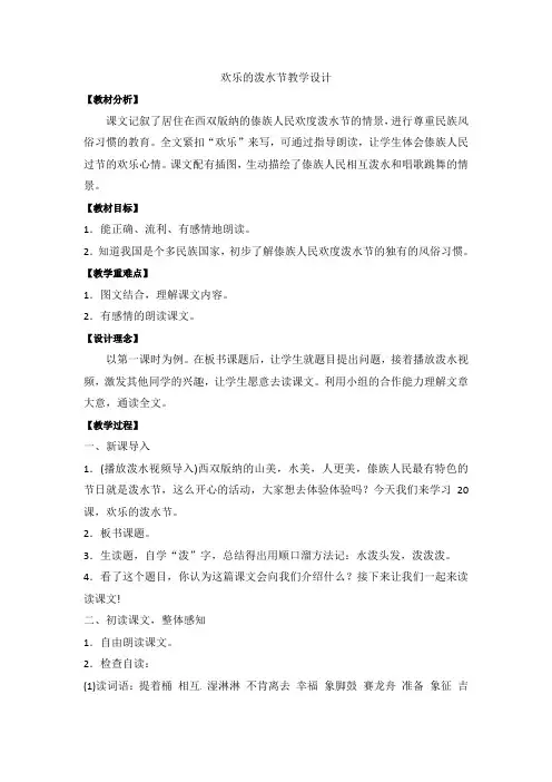 苏教版二年级语文下册《文  20 欢乐的泼水节》精品课教案_15