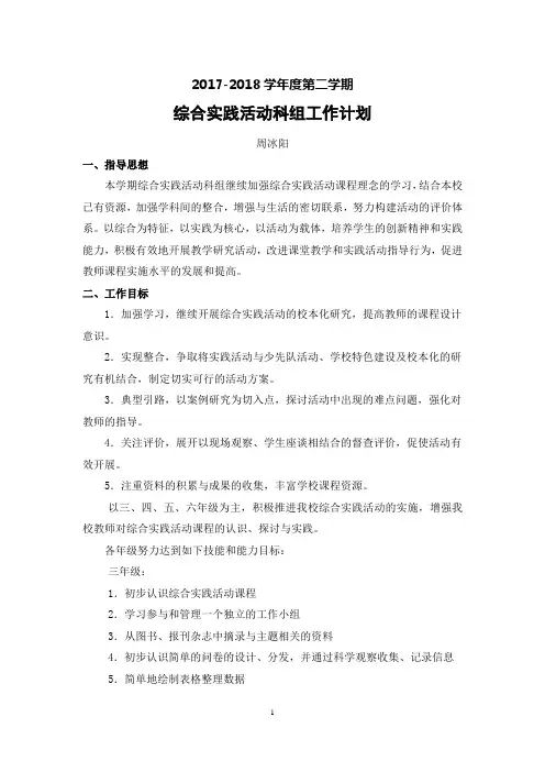2017-2018学年度第二学期