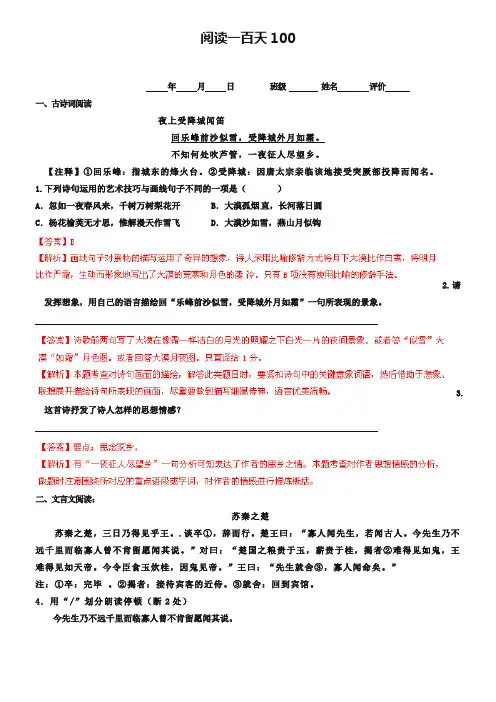 (完整版)中考语文阅读理解专题训练一百天【100】(含答案解析)
