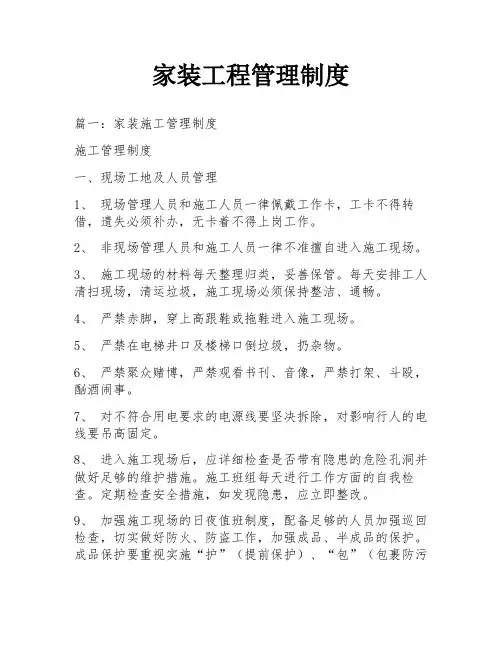 家装工程管理制度