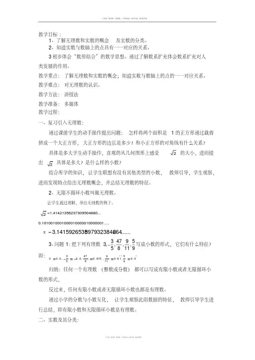新人教版七年级下册第六章《实数》教案6.3实数教学设计