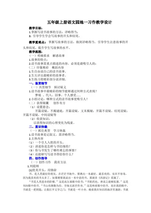人教版小学语文五年级上册《口语交际 习作一 习作》优质课教学设计_67