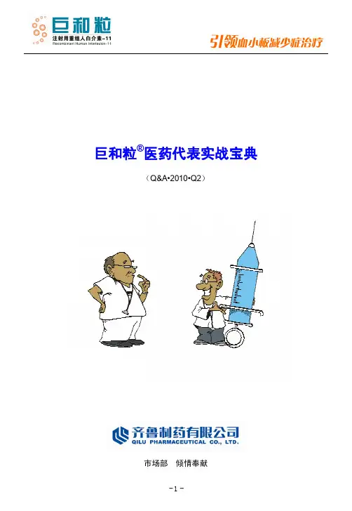 巨和粒销售代表实战宝典