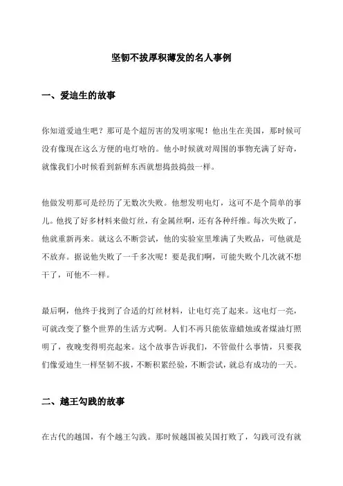 坚韧不拔厚积薄发的名人事例