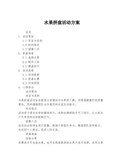 水果拼盘活动方案